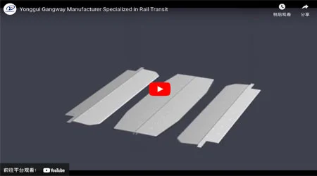 شركة تصنيع Yonggui-Gangway المتخصصة في النقل بالسكك الحديدية